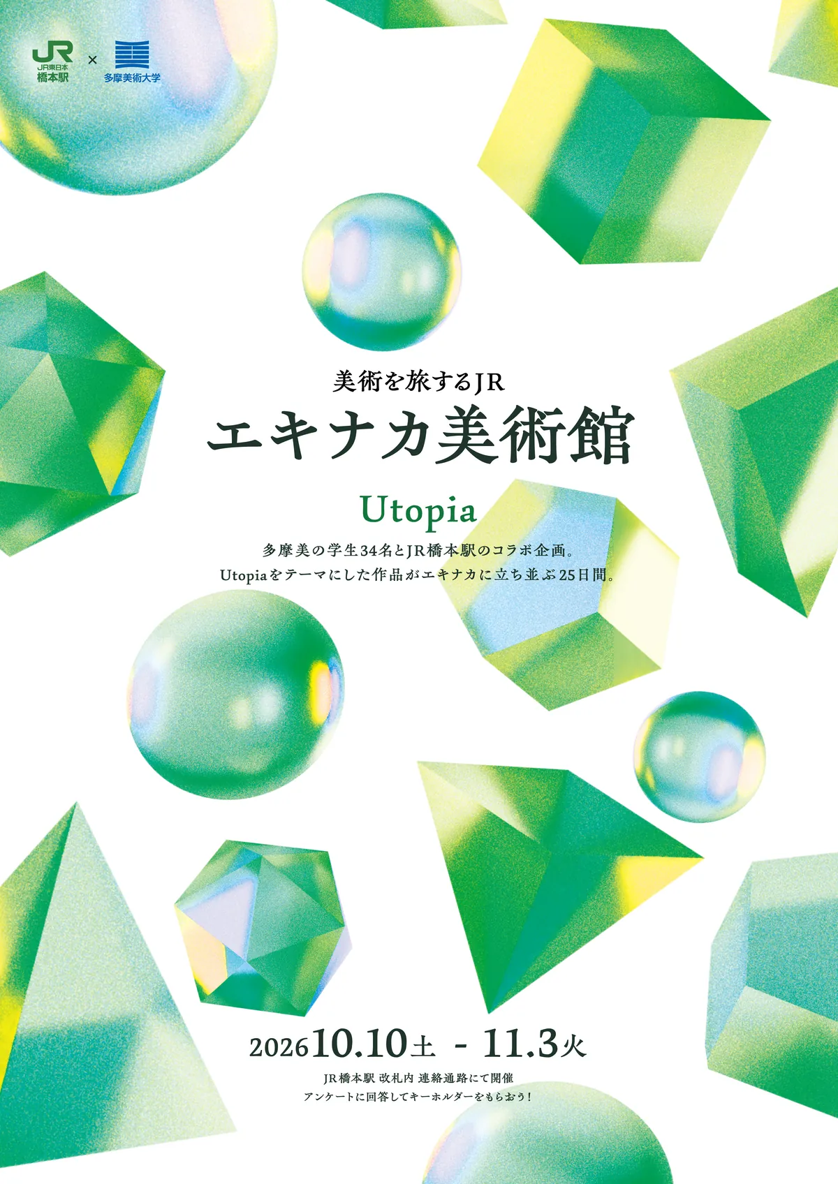 美術を旅するJR エキナカ美術館 Utopia ― JR東日本 橋本駅 × 多摩美術大学。2026年10月10日(土)〜11月3日(火)、JR橋本駅 改札内 連絡通路にて開催